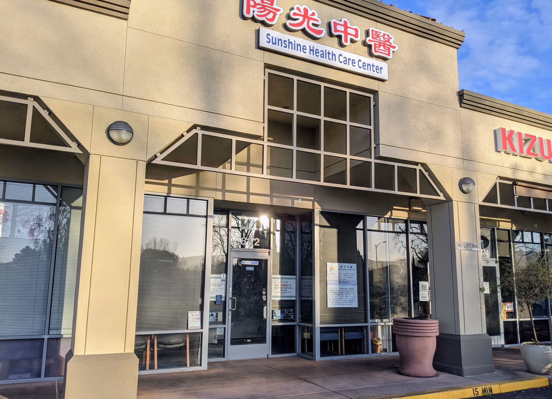 Exterior view of Sunshine Health Care Center storefront with glass entrance and signage.
