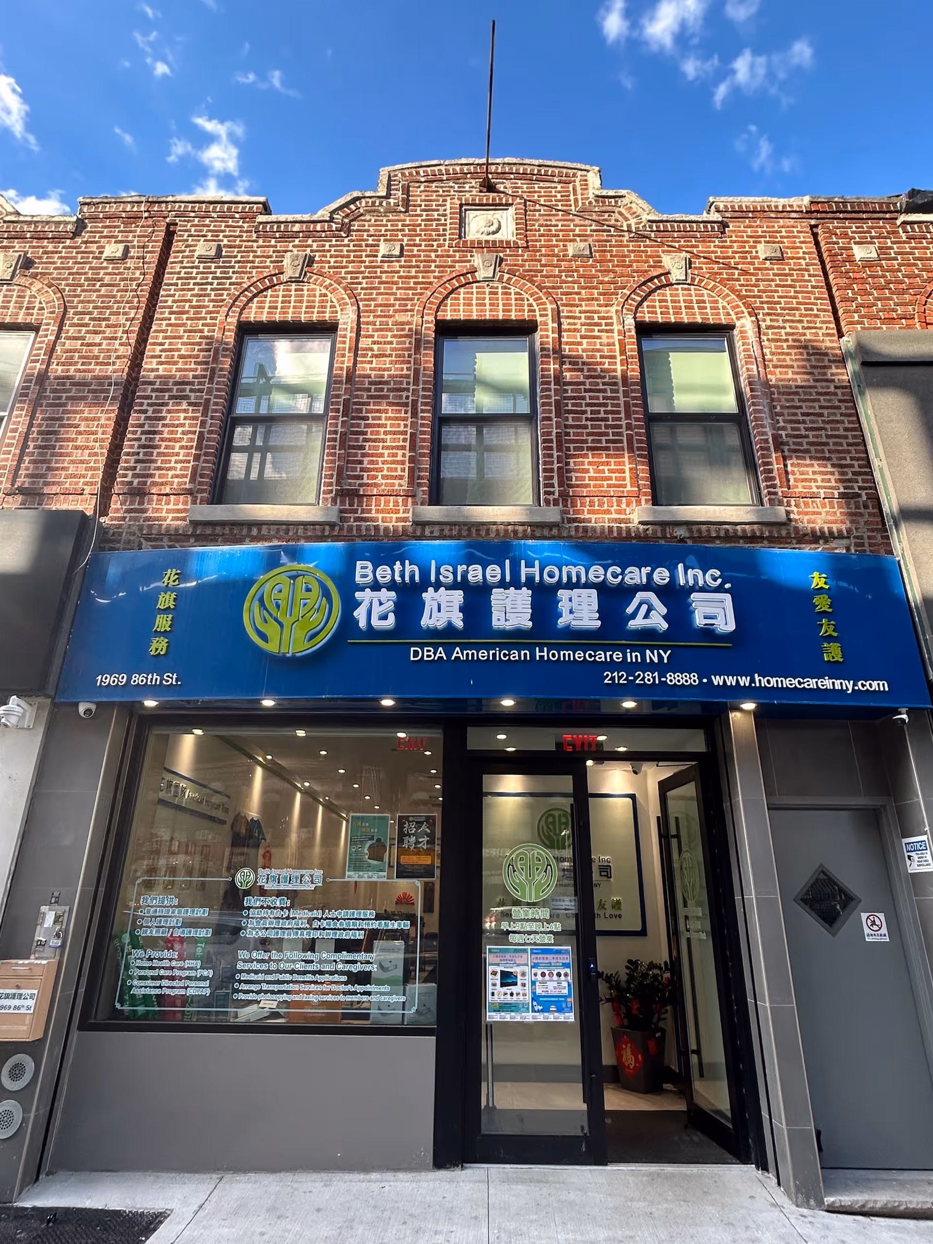 Brick building storefront with blue sign for Beth Israel Homecare Inc.