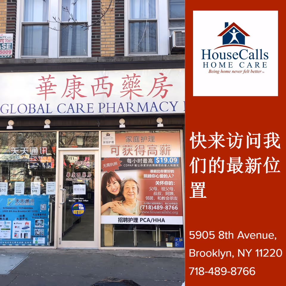 Storefront displaying Global Care Pharmacy signage with a House Calls Home Care ad on the right.